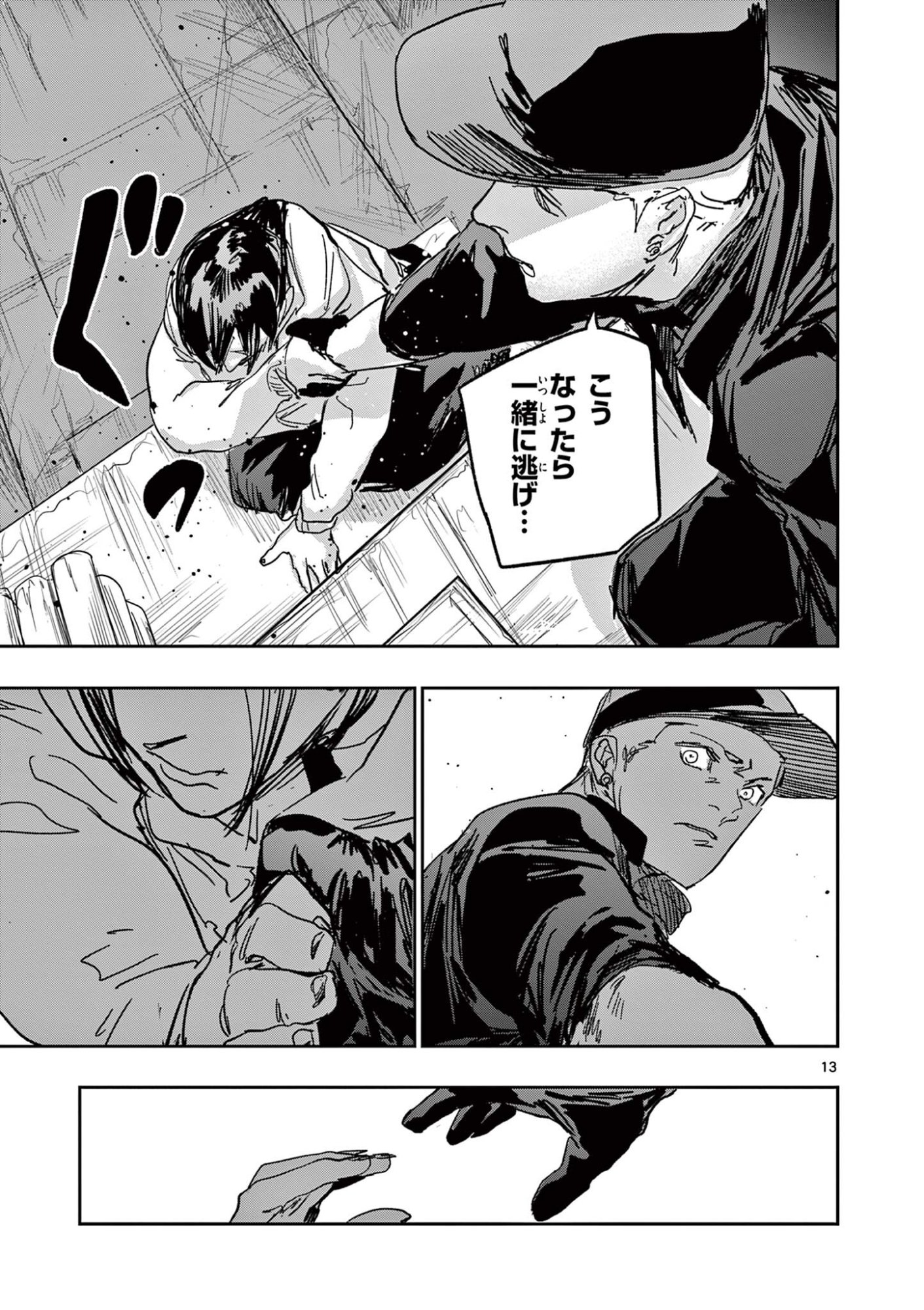 Psycho Eyes Chapter 80 13ページ