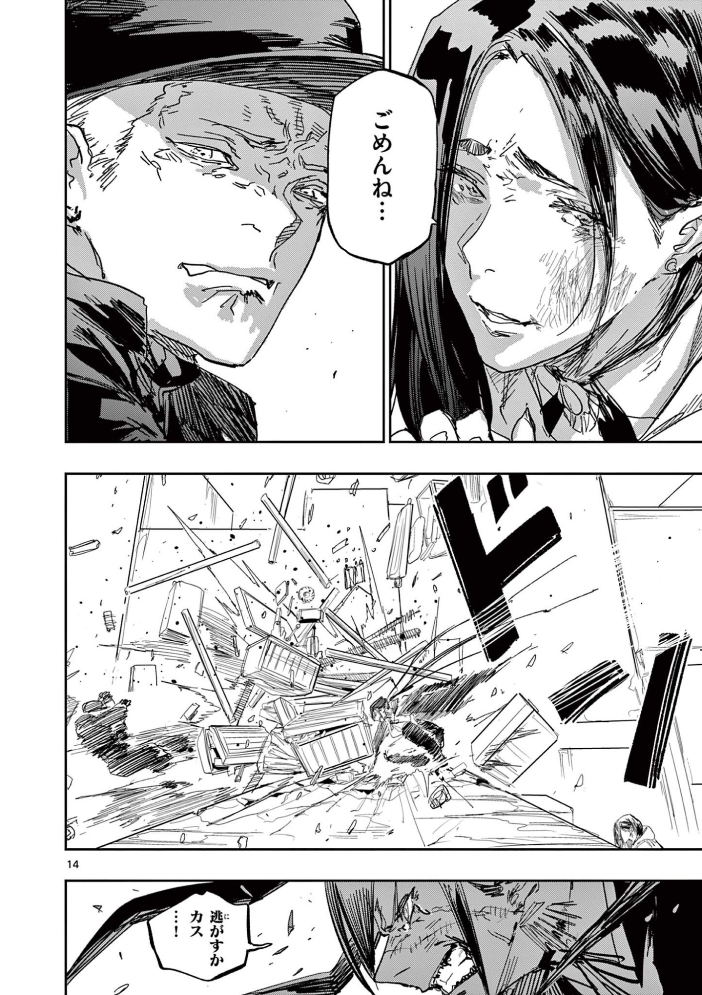 Psycho Eyes Chapter 80 14ページ