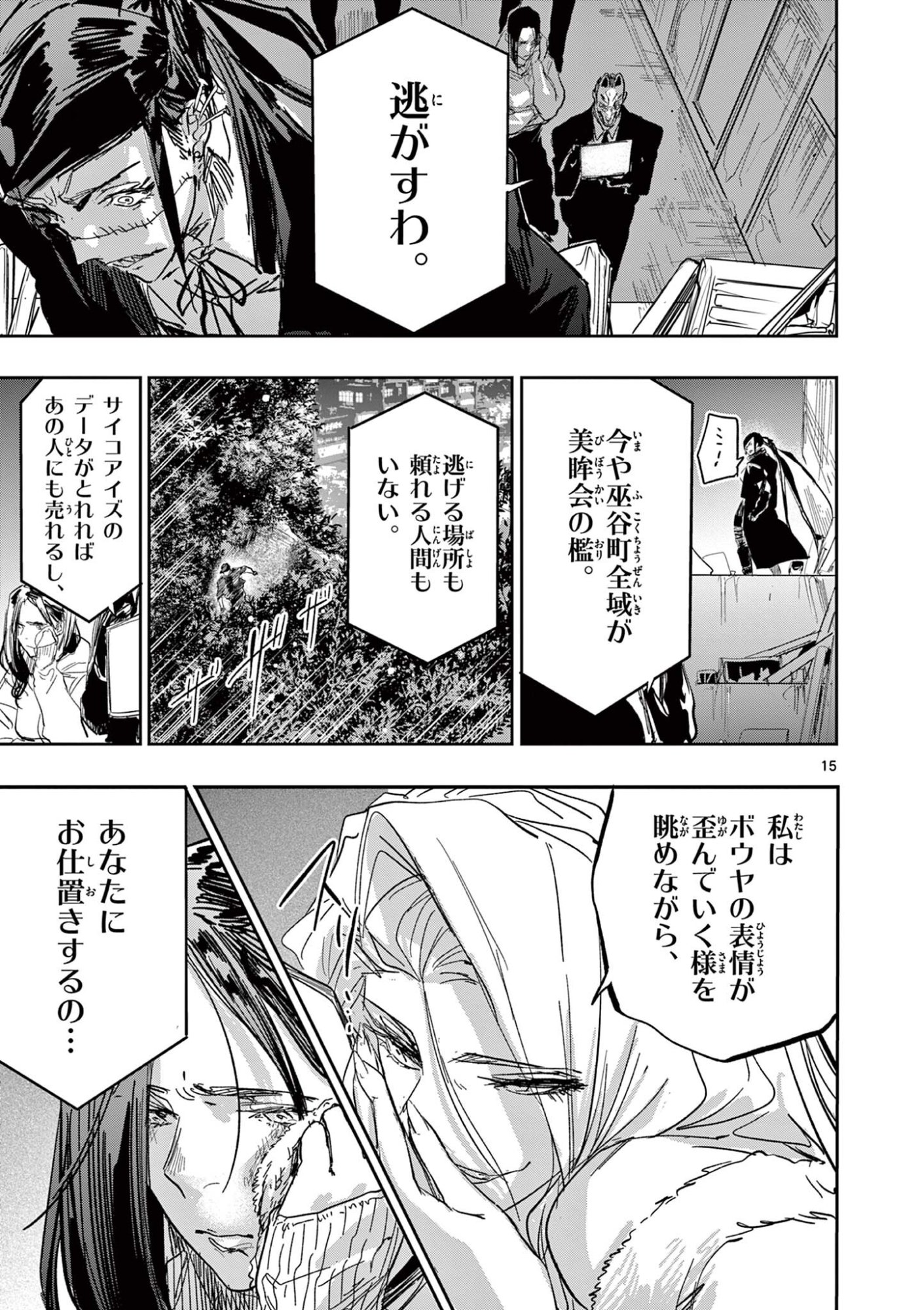 Psycho Eyes Chapter 80 15ページ