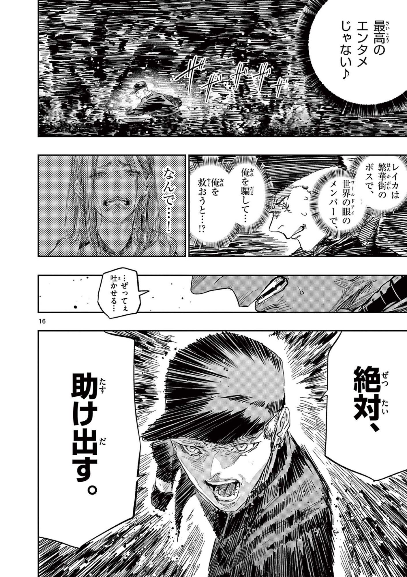 Psycho Eyes Chapter 80 16ページ