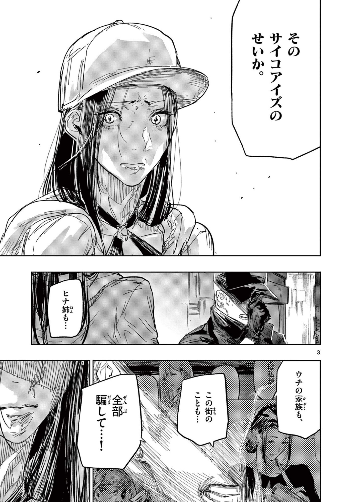 Psycho Eyes Chapter 80 3ページ
