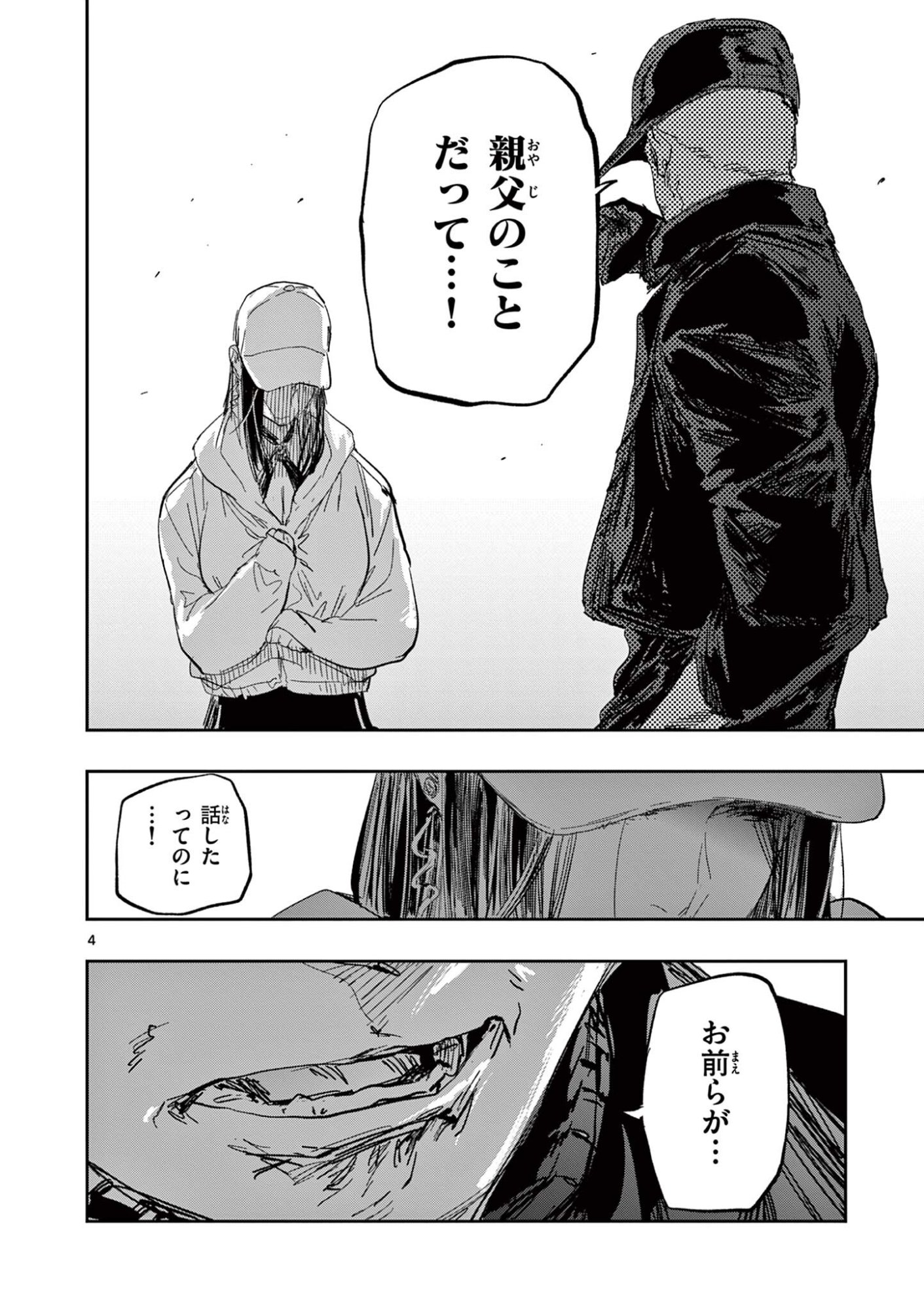 Psycho Eyes Chapter 80 4ページ
