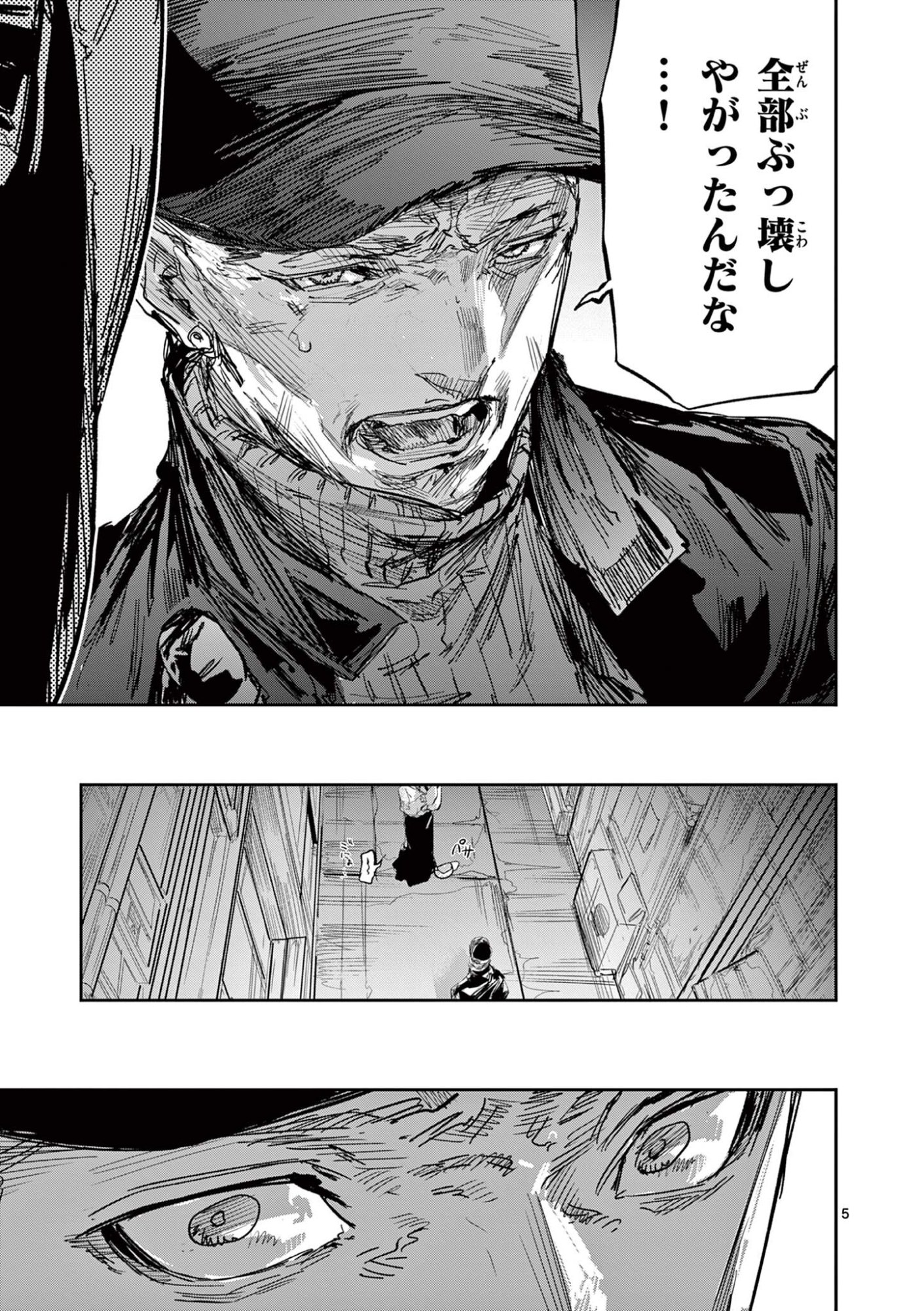 Psycho Eyes Chapter 80 5ページ