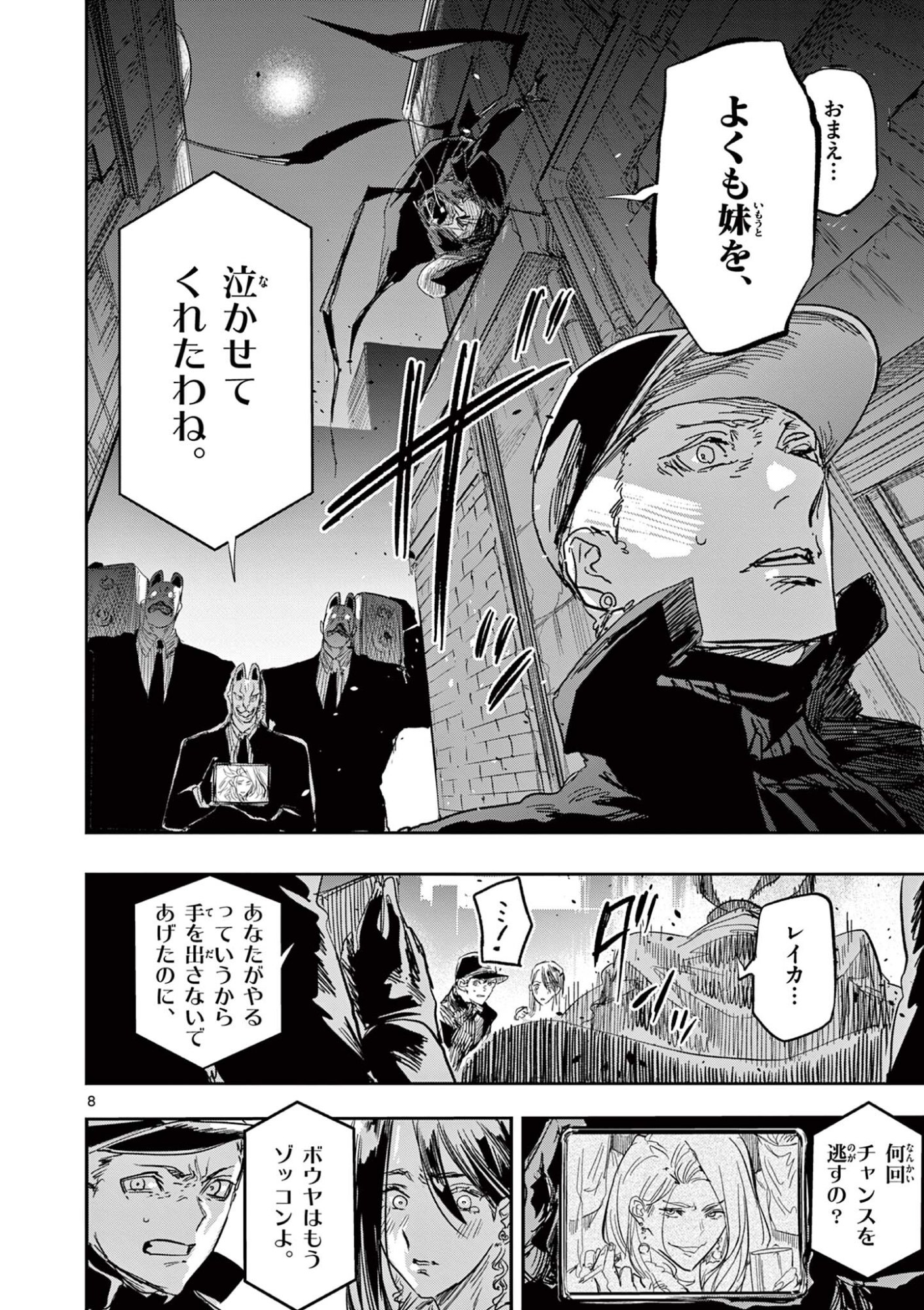 Psycho Eyes Chapter 80 8ページ