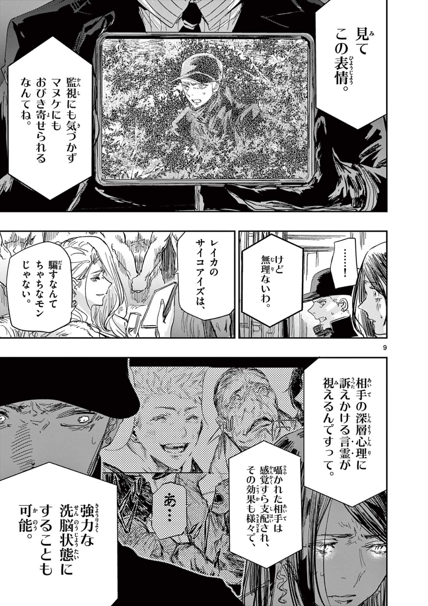 Psycho Eyes Chapter 80 9ページ