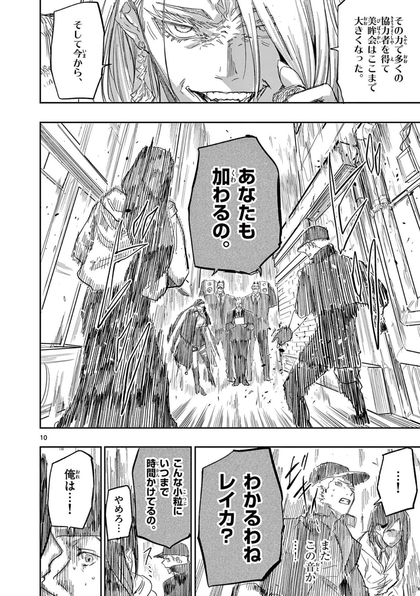 Psycho Eyes Chapter 80 10ページ