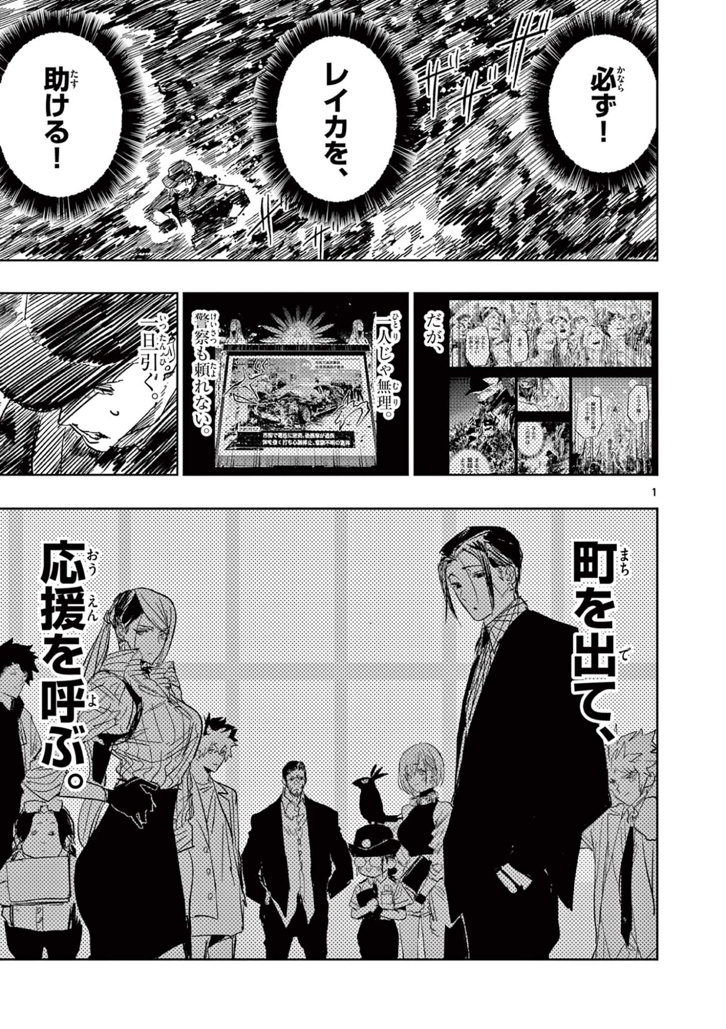Psycho Eyes Chapter 81 1ページ