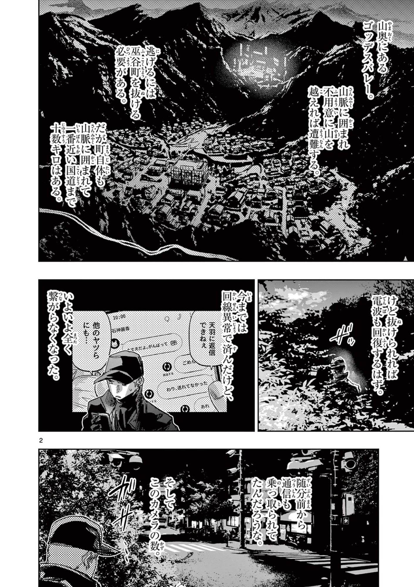 Psycho Eyes Chapter 81 2ページ