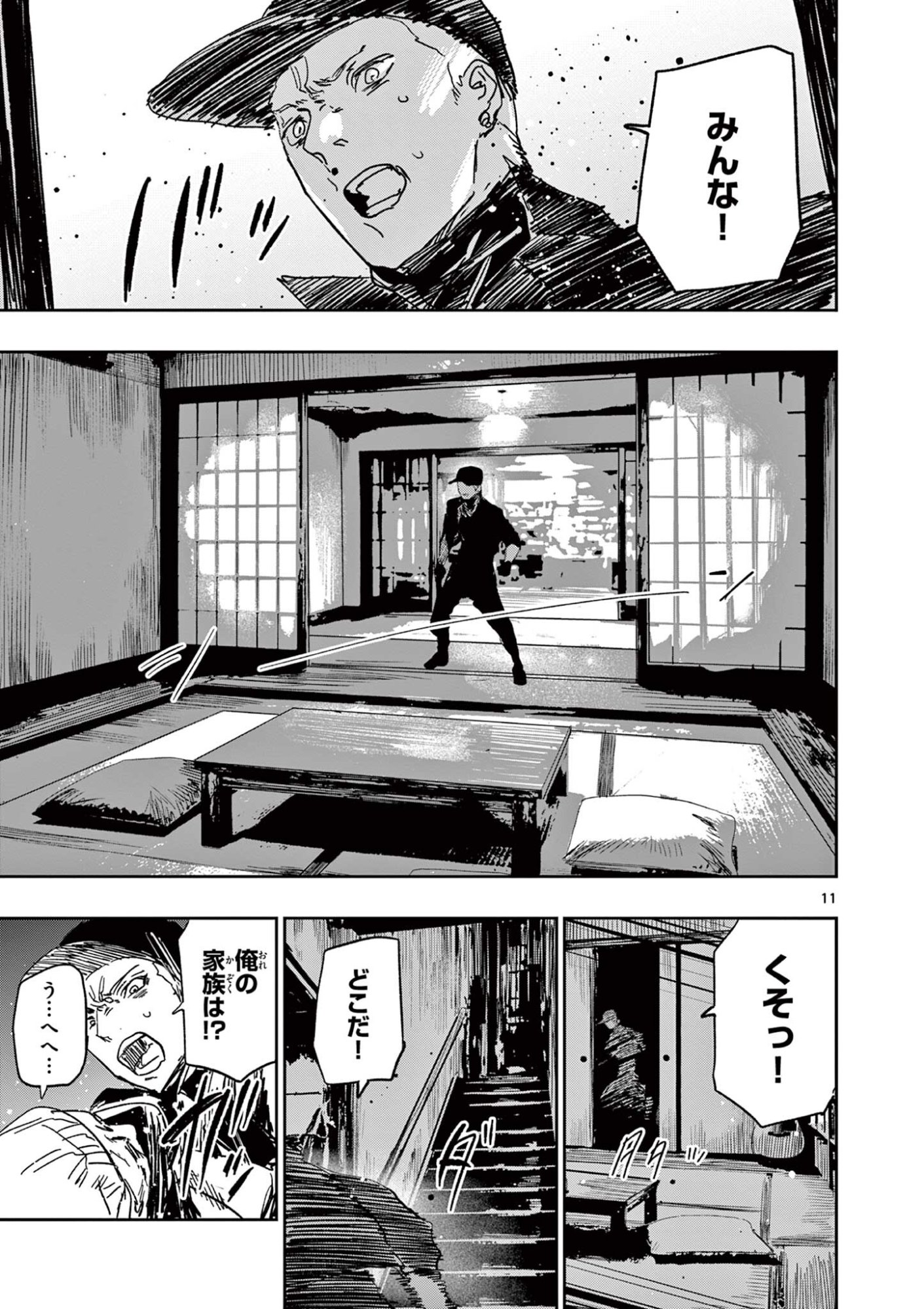Psycho Eyes Chapter 81 11ページ
