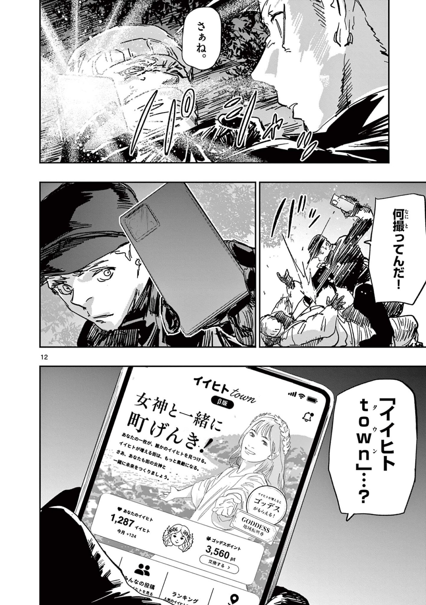 Psycho Eyes Chapter 81 12ページ
