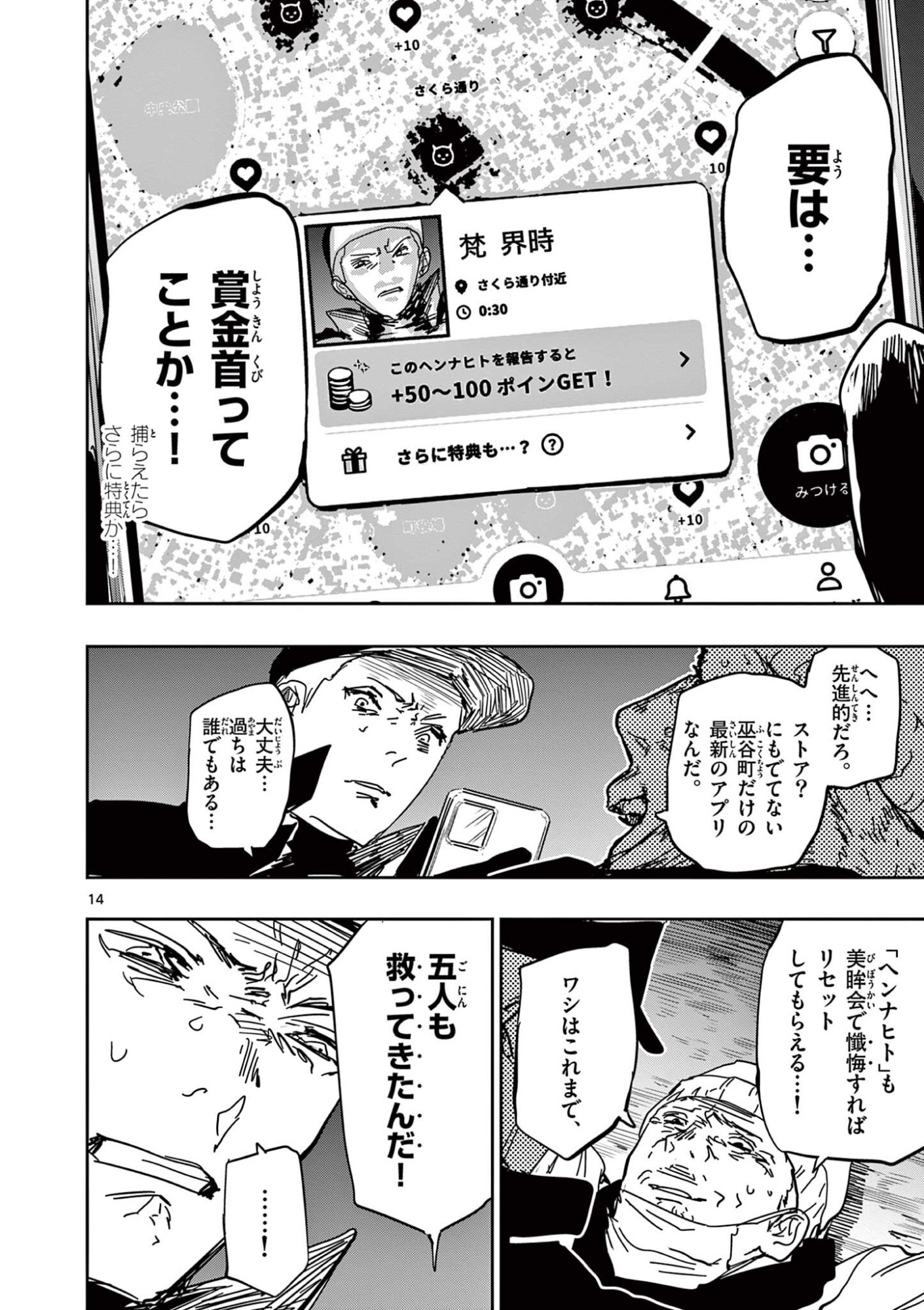 Psycho Eyes Chapter 81 14ページ