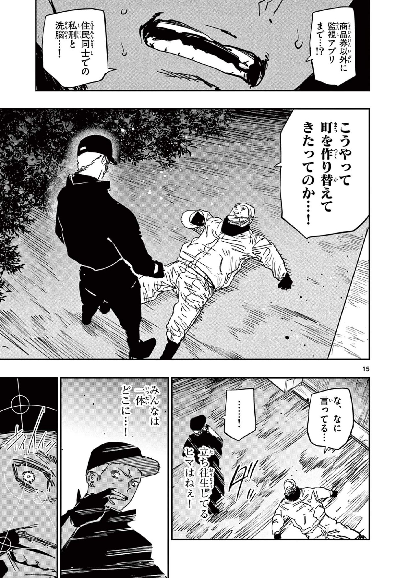 Psycho Eyes Chapter 81 15ページ