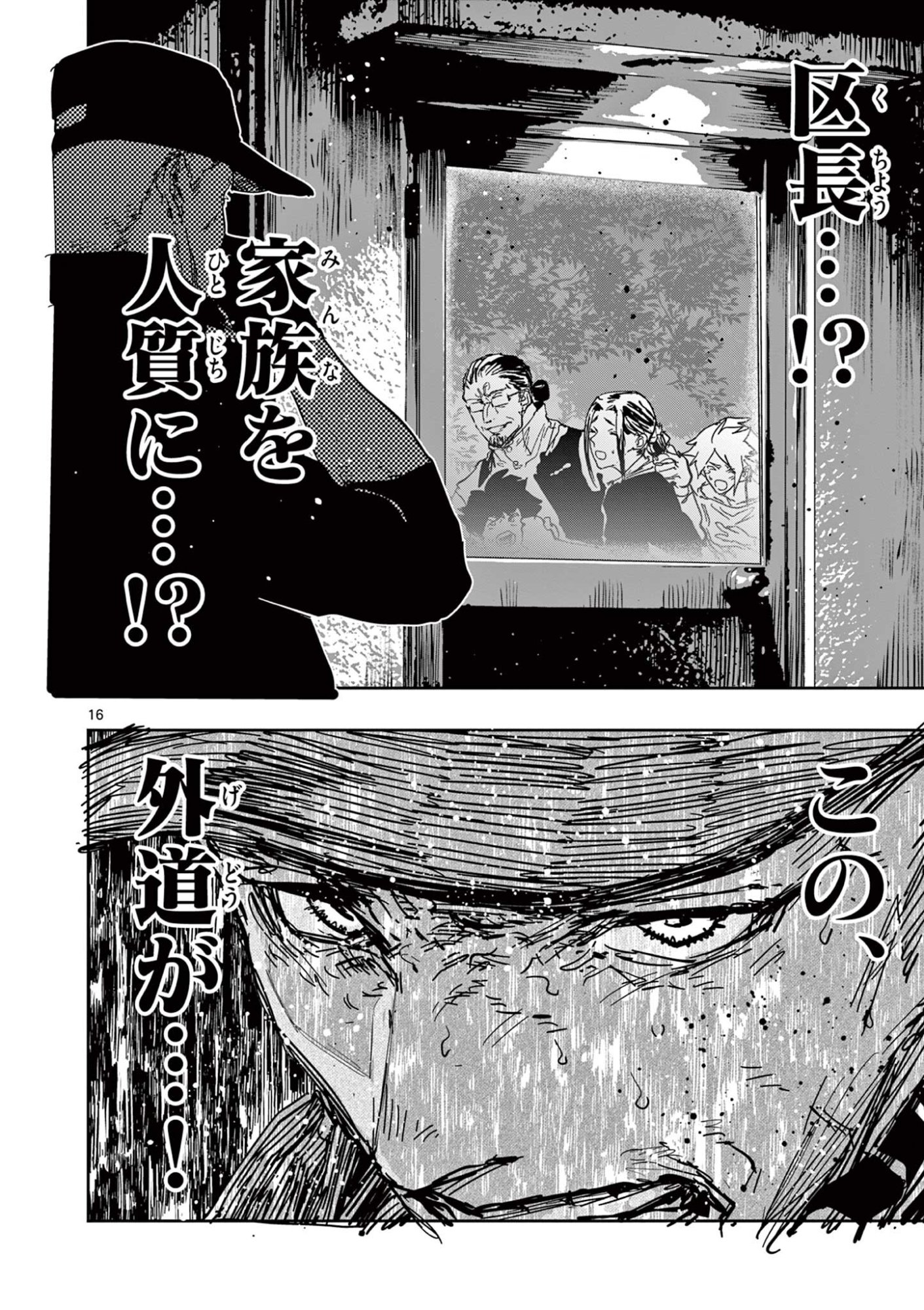 Psycho Eyes Chapter 81 16ページ