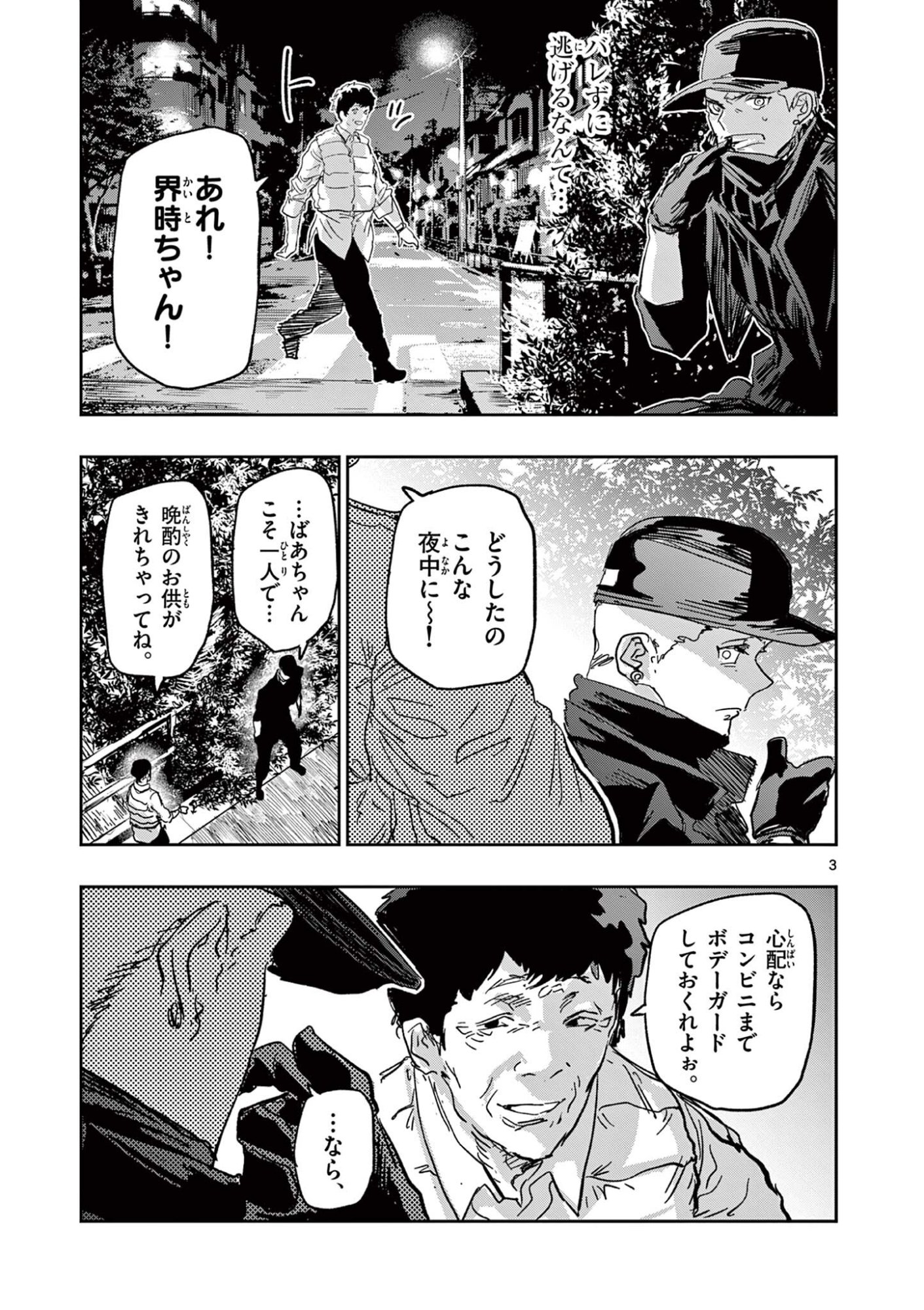Psycho Eyes Chapter 81 3ページ