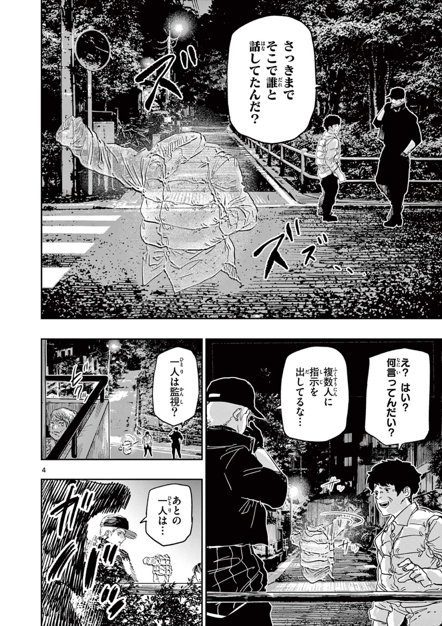 Psycho Eyes Chapter 81 4ページ