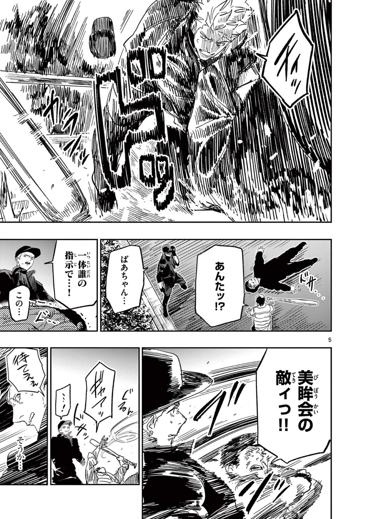 Psycho Eyes Chapter 81 5ページ