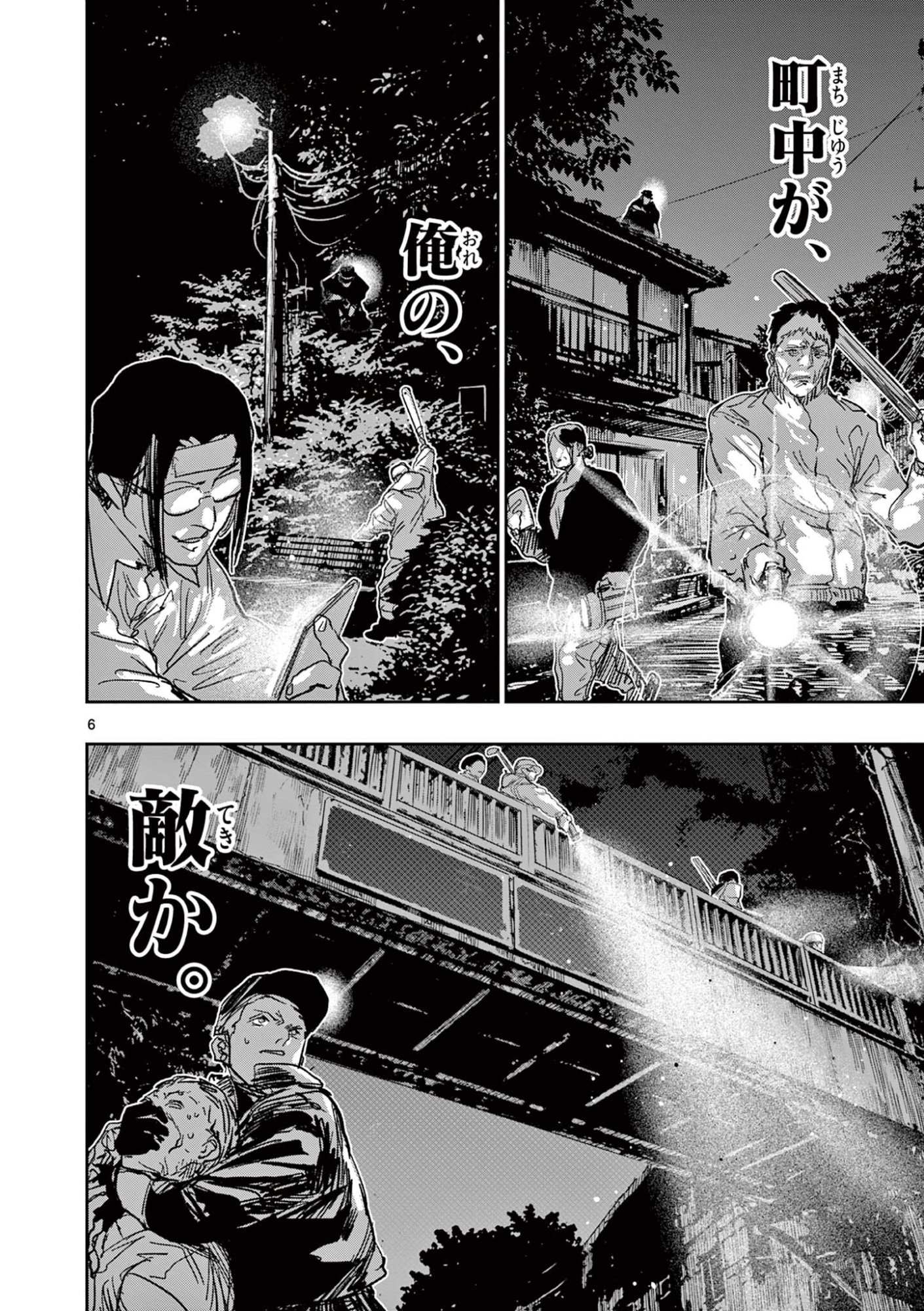 Psycho Eyes Chapter 81 6ページ