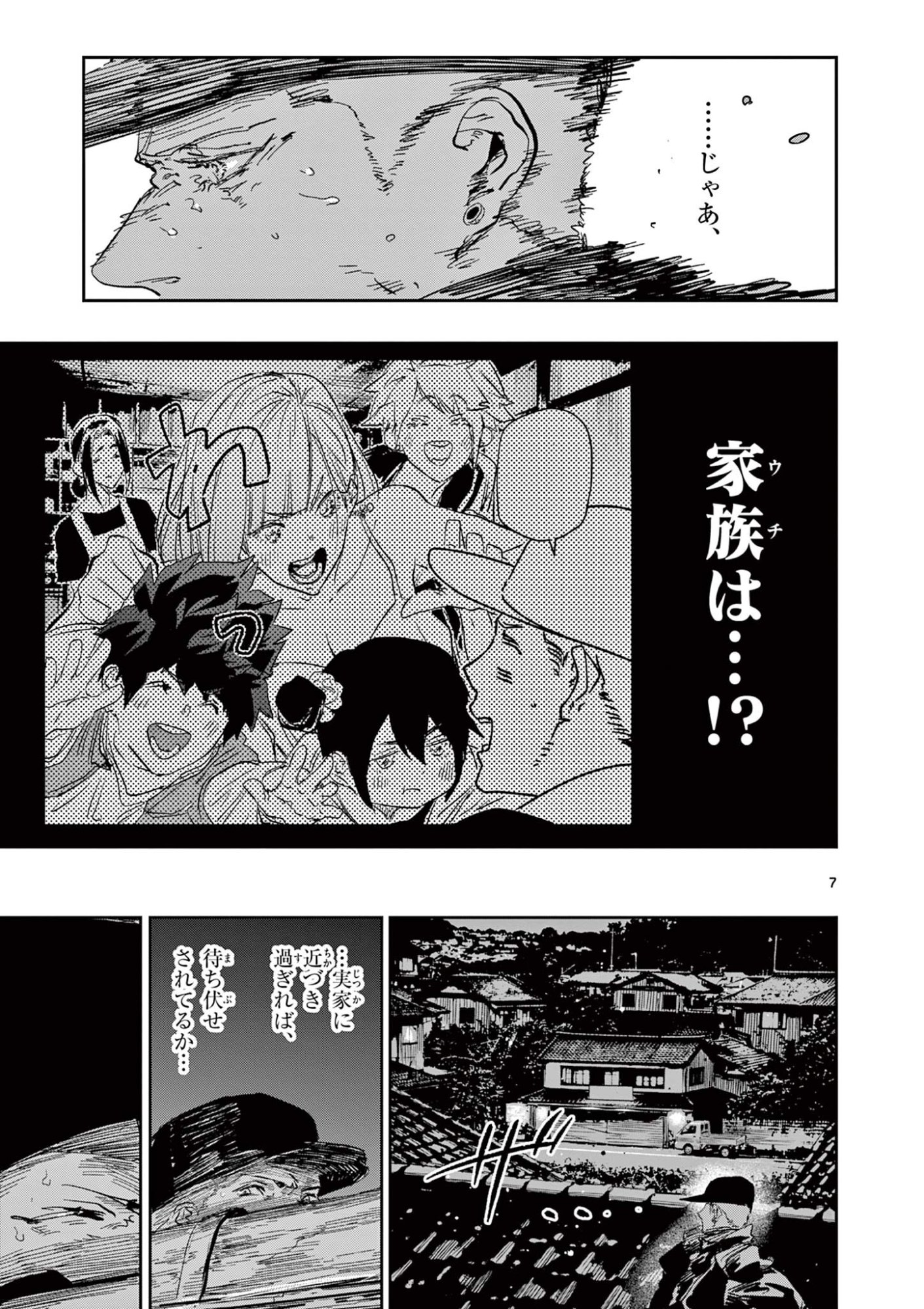Psycho Eyes Chapter 81 7ページ