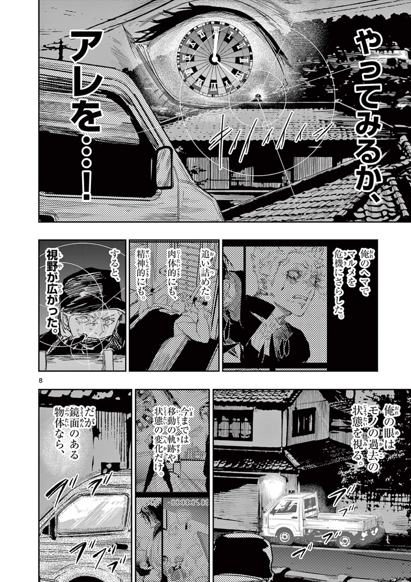 Psycho Eyes Chapter 81 8ページ