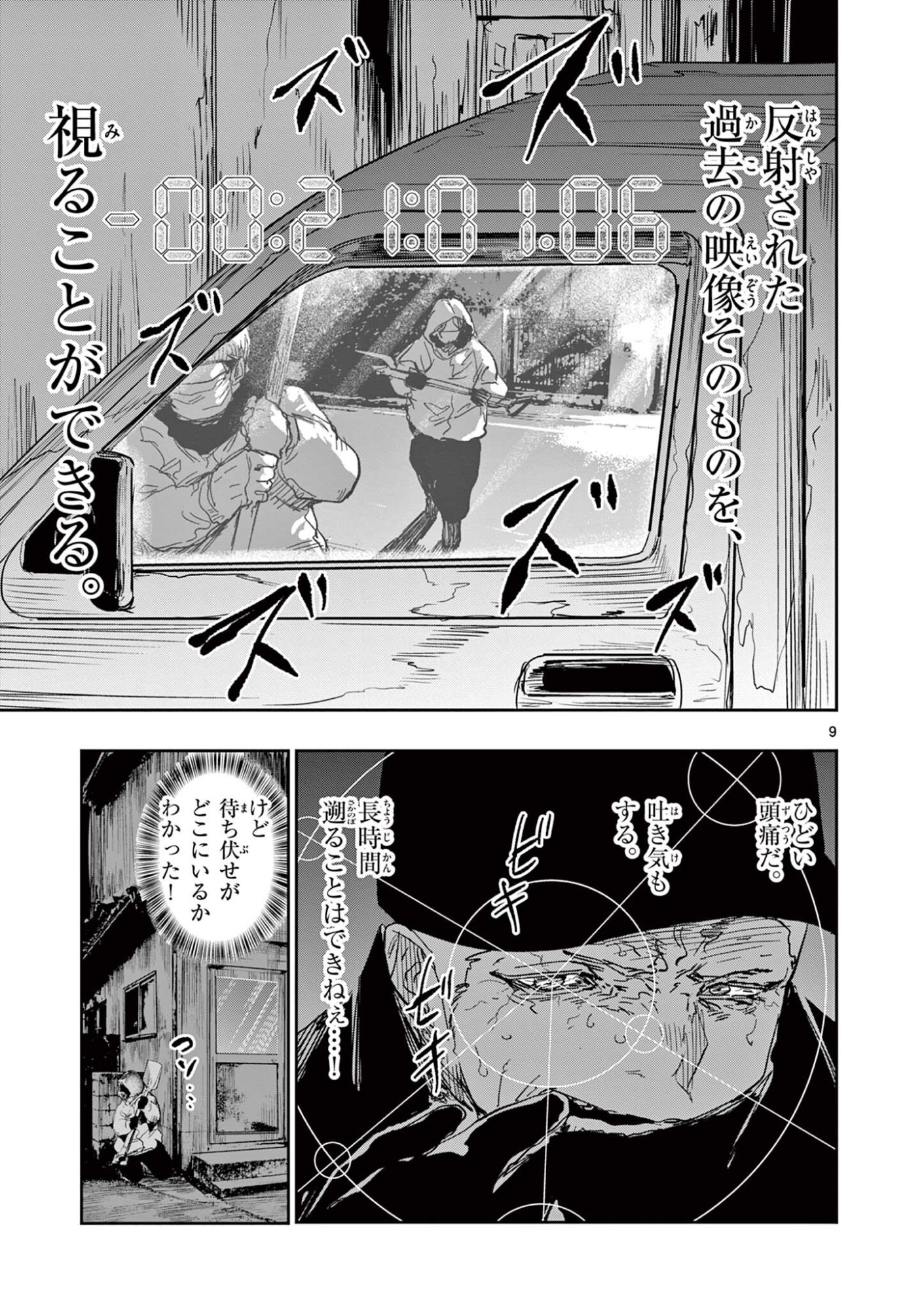 Psycho Eyes Chapter 81 9ページ