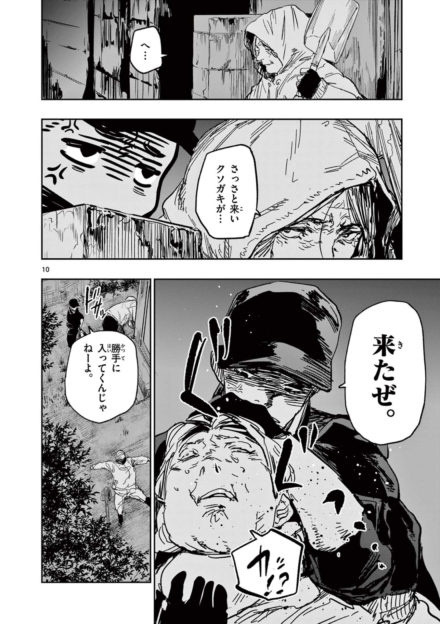Psycho Eyes Chapter 81 10ページ
