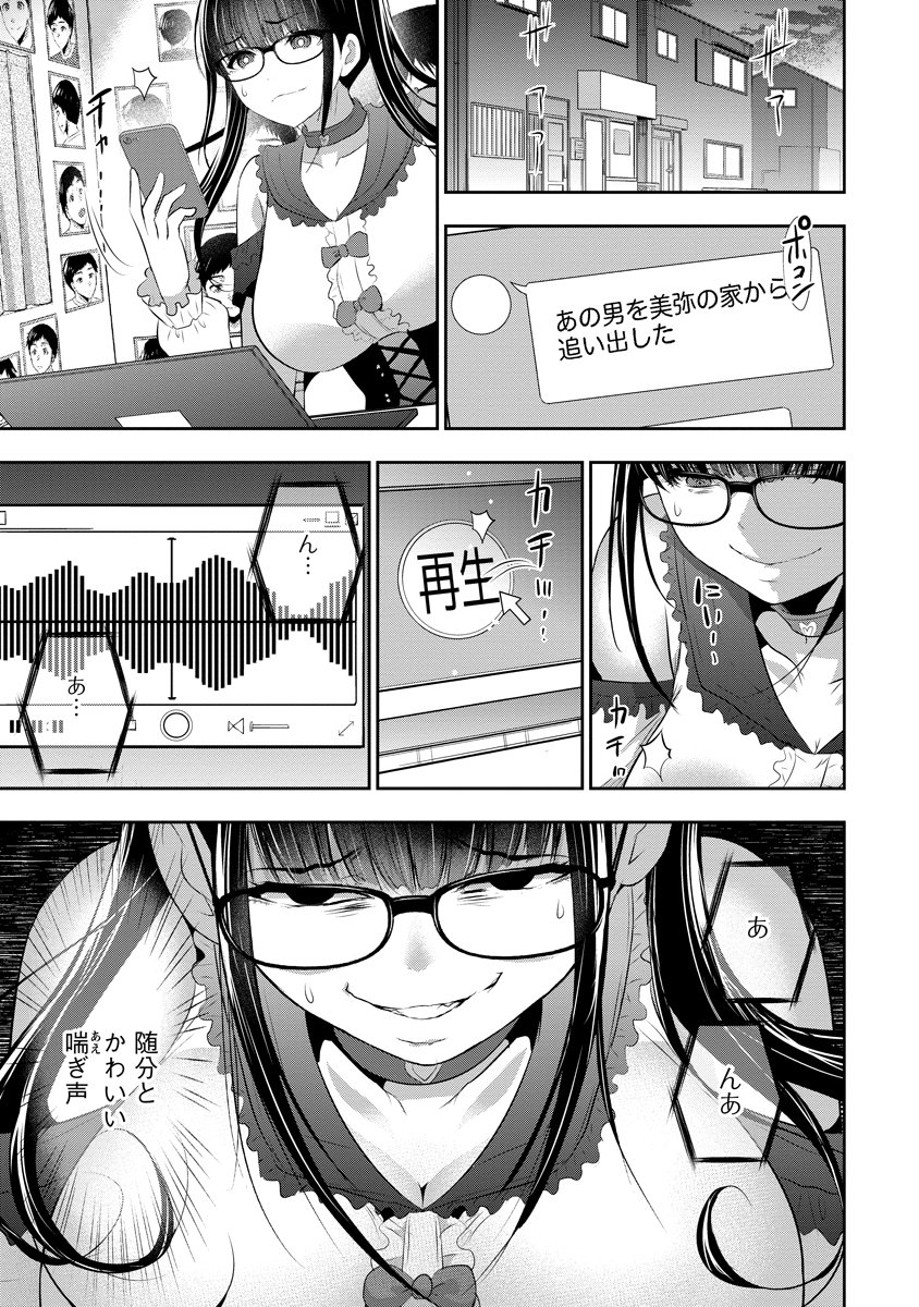 Osananajimi to Kanojo to Chapter 30 1ページ