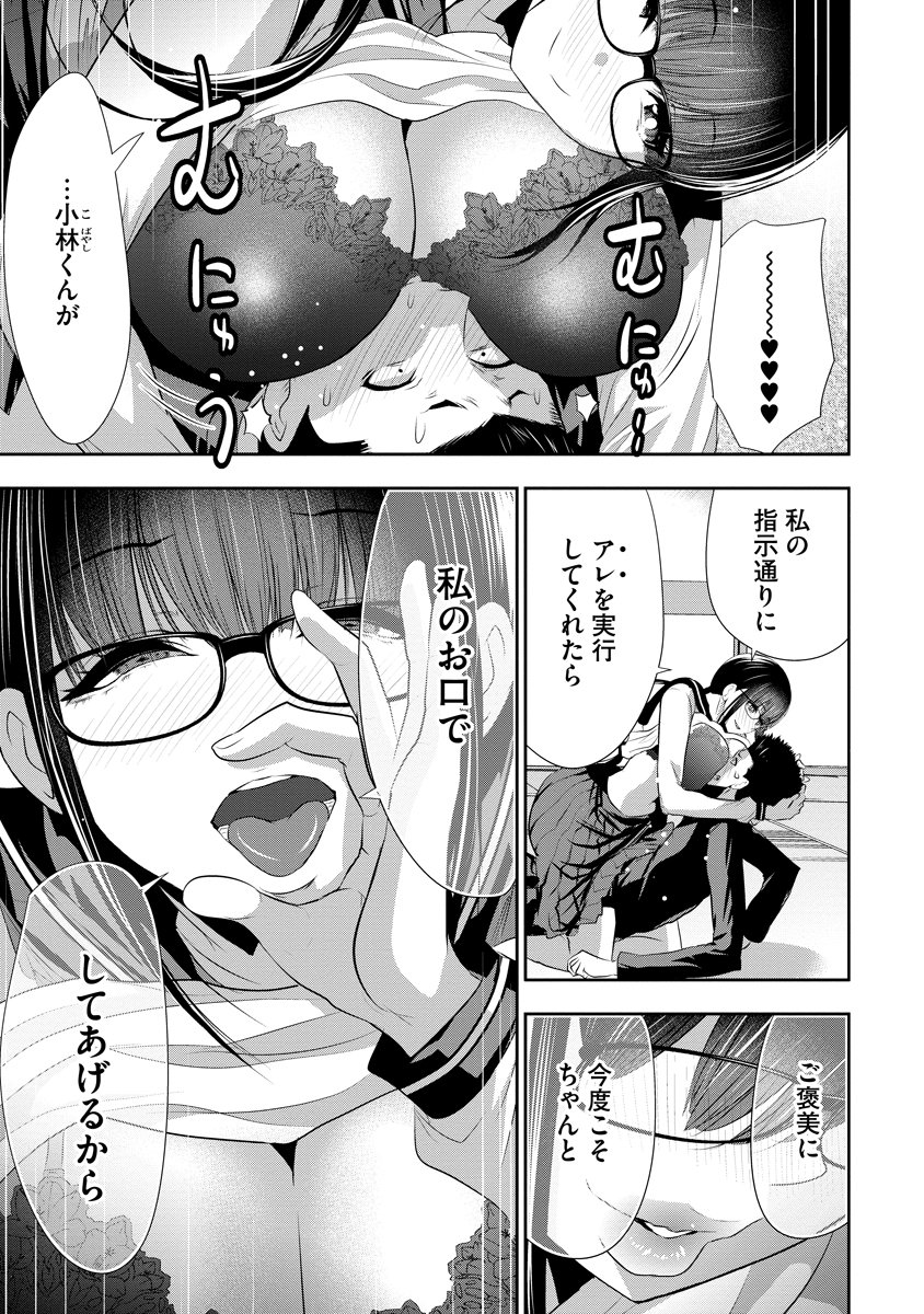 Osananajimi to Kanojo to Chapter 30 11ページ