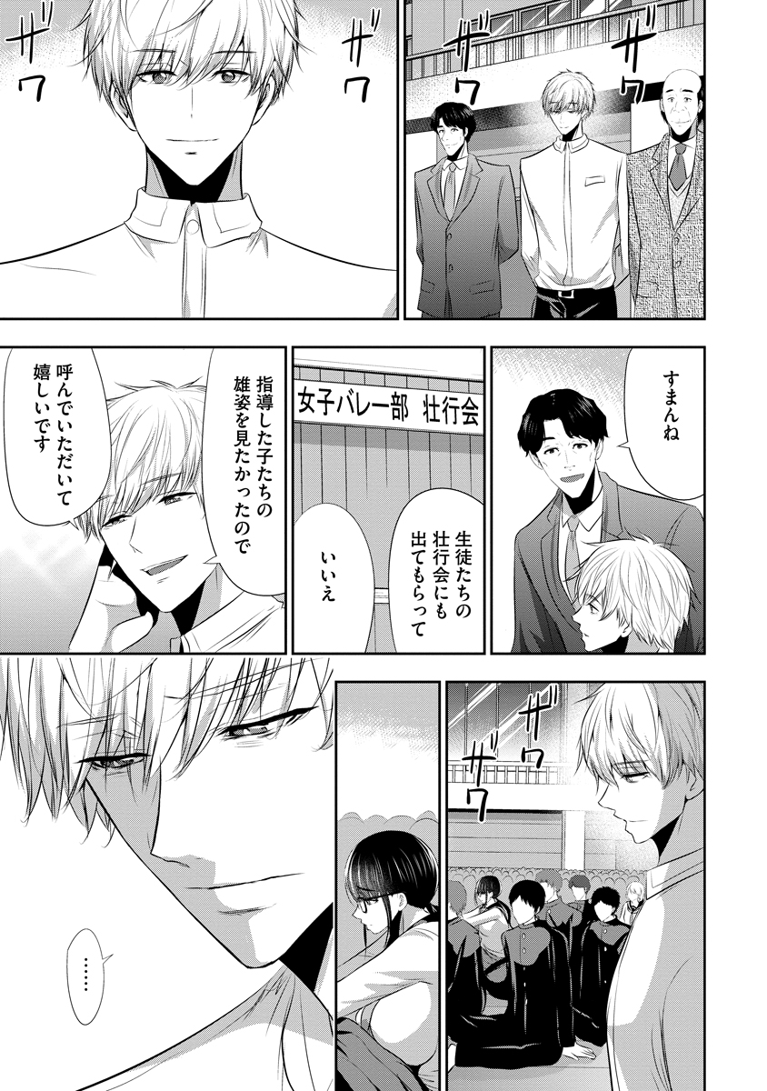 Osananajimi to Kanojo to Chapter 30 15ページ
