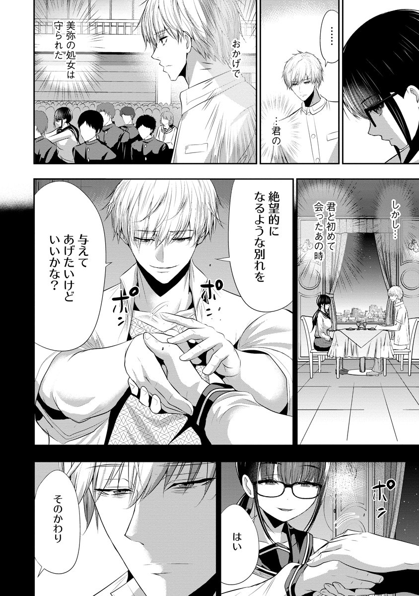 Osananajimi to Kanojo to Chapter 30 16ページ