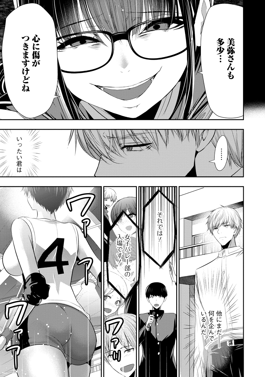 Osananajimi to Kanojo to Chapter 30 17ページ