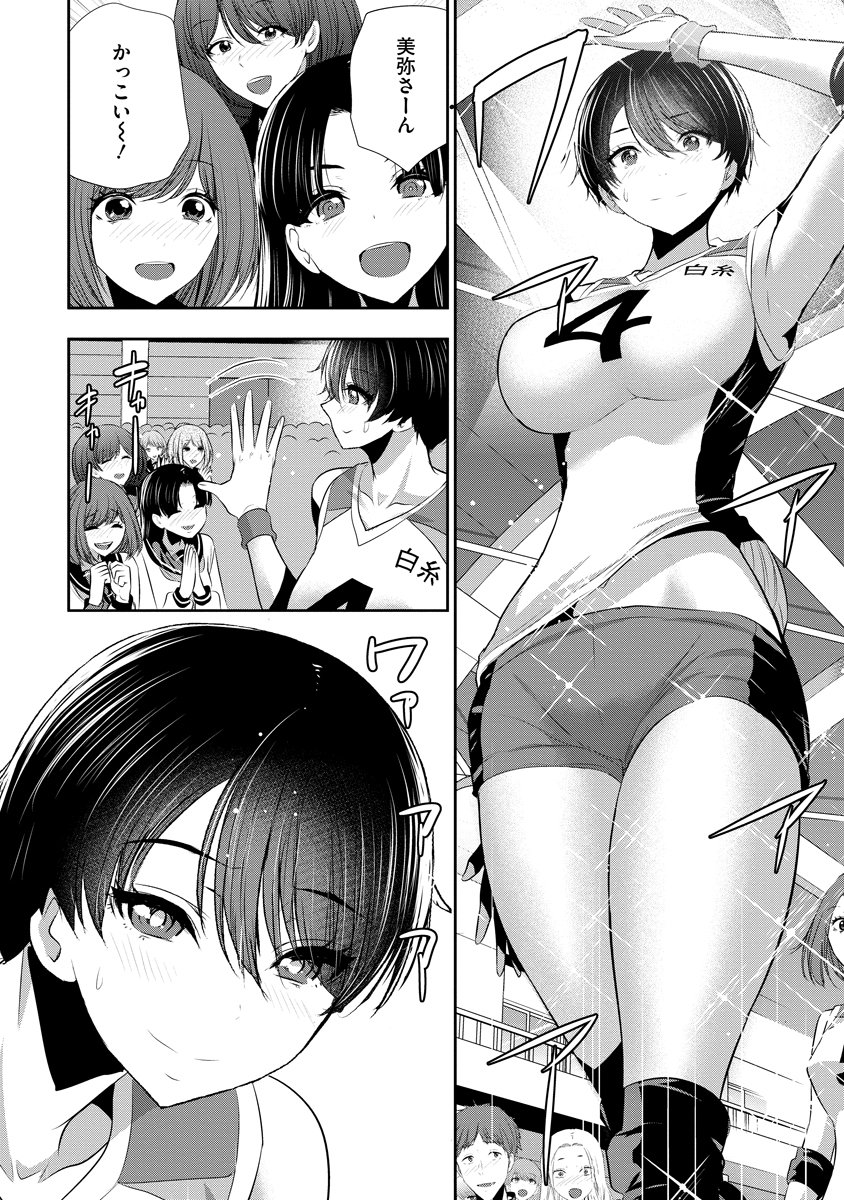 Osananajimi to Kanojo to Chapter 30 18ページ