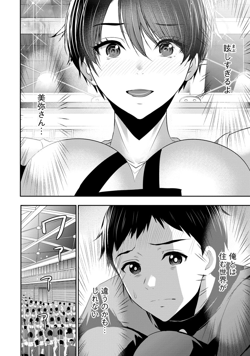 Osananajimi to Kanojo to Chapter 30 20ページ