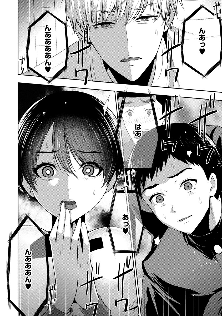 Osananajimi to Kanojo to Chapter 30 24ページ