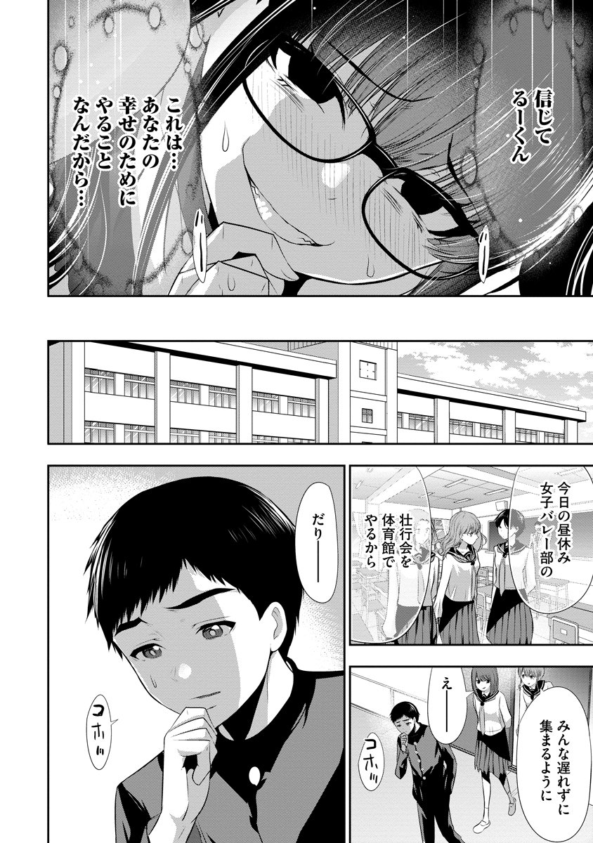Osananajimi to Kanojo to Chapter 30 4ページ