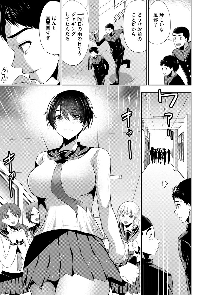 Osananajimi to Kanojo to Chapter 30 5ページ