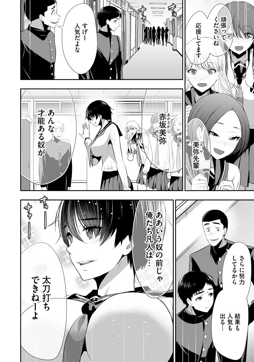 Osananajimi to Kanojo to Chapter 30 6ページ
