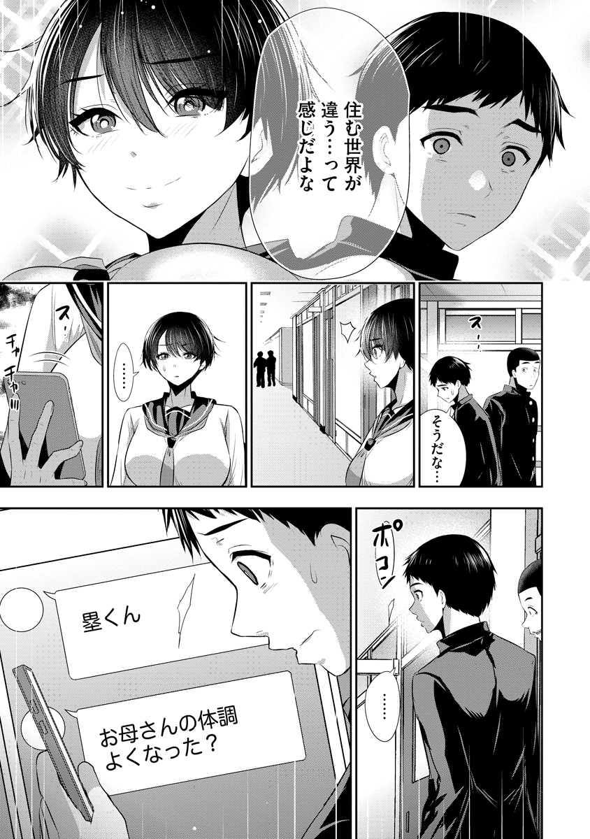 Osananajimi to Kanojo to Chapter 30 7ページ
