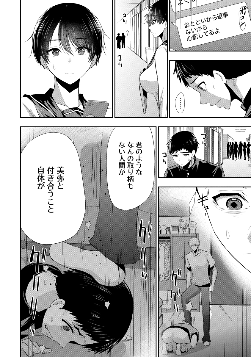 Osananajimi to Kanojo to Chapter 30 8ページ