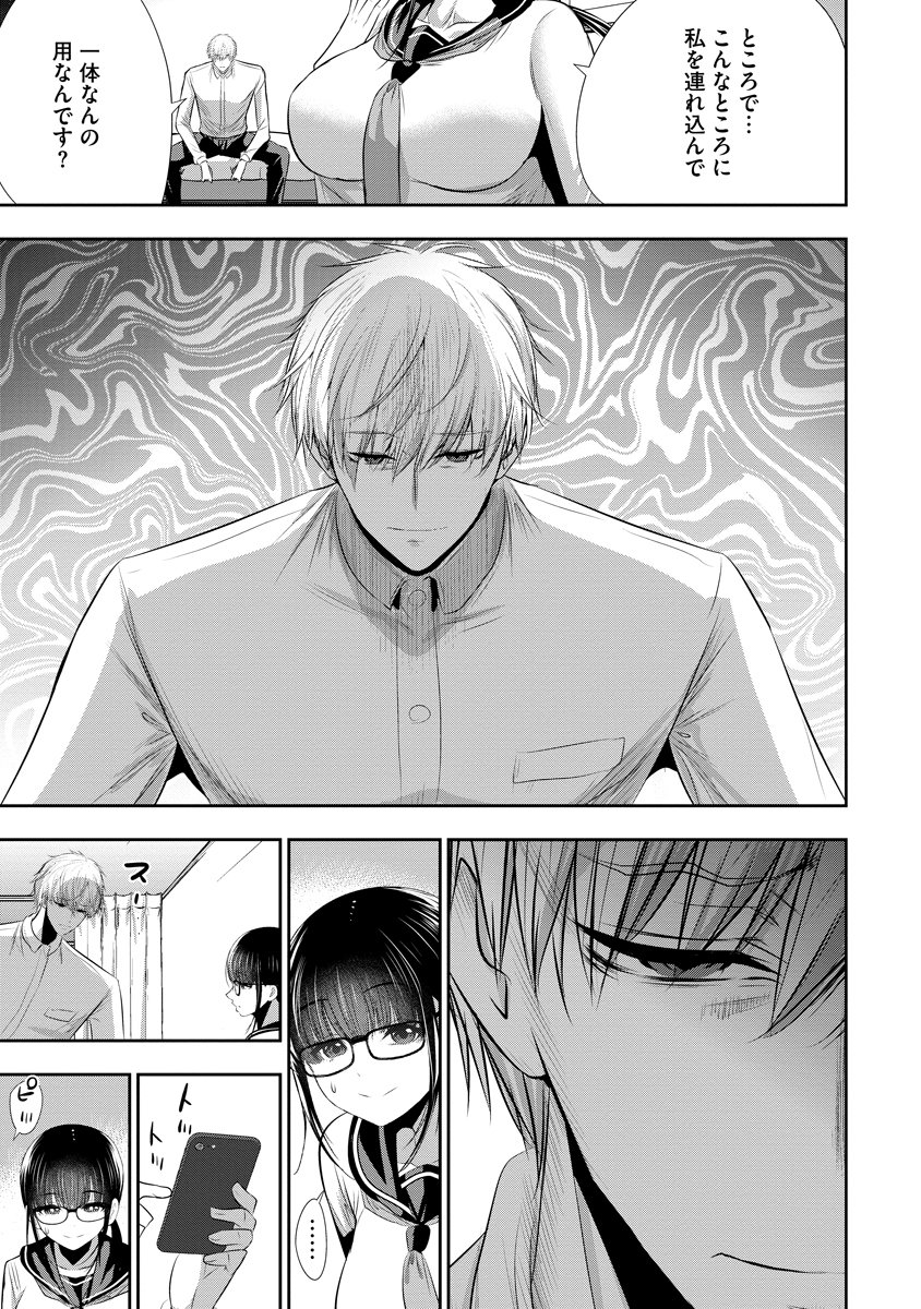 Osananajimi to Kanojo to Chapter 31 11ページ