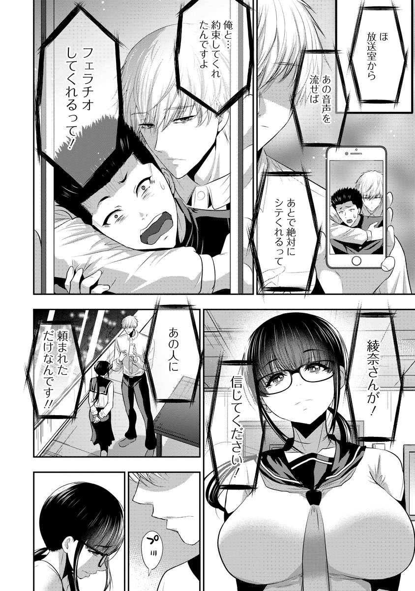 Osananajimi to Kanojo to Chapter 31 12ページ