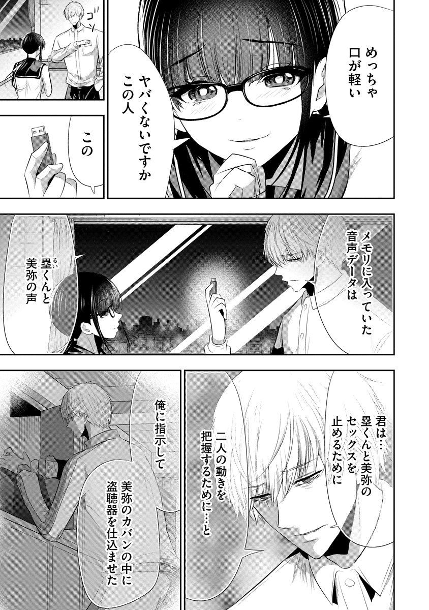 Osananajimi to Kanojo to Chapter 31 13ページ
