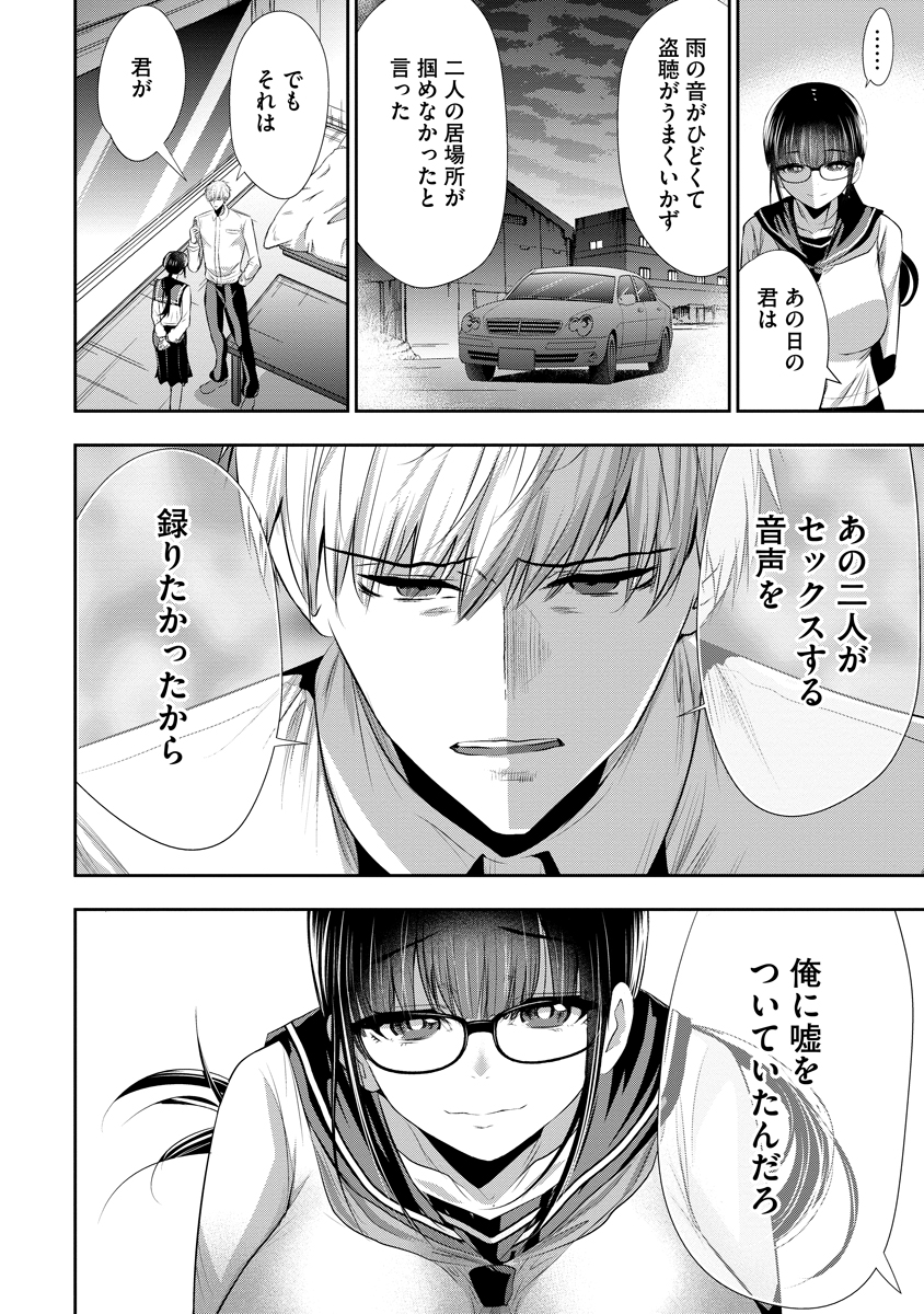 Osananajimi to Kanojo to Chapter 31 14ページ