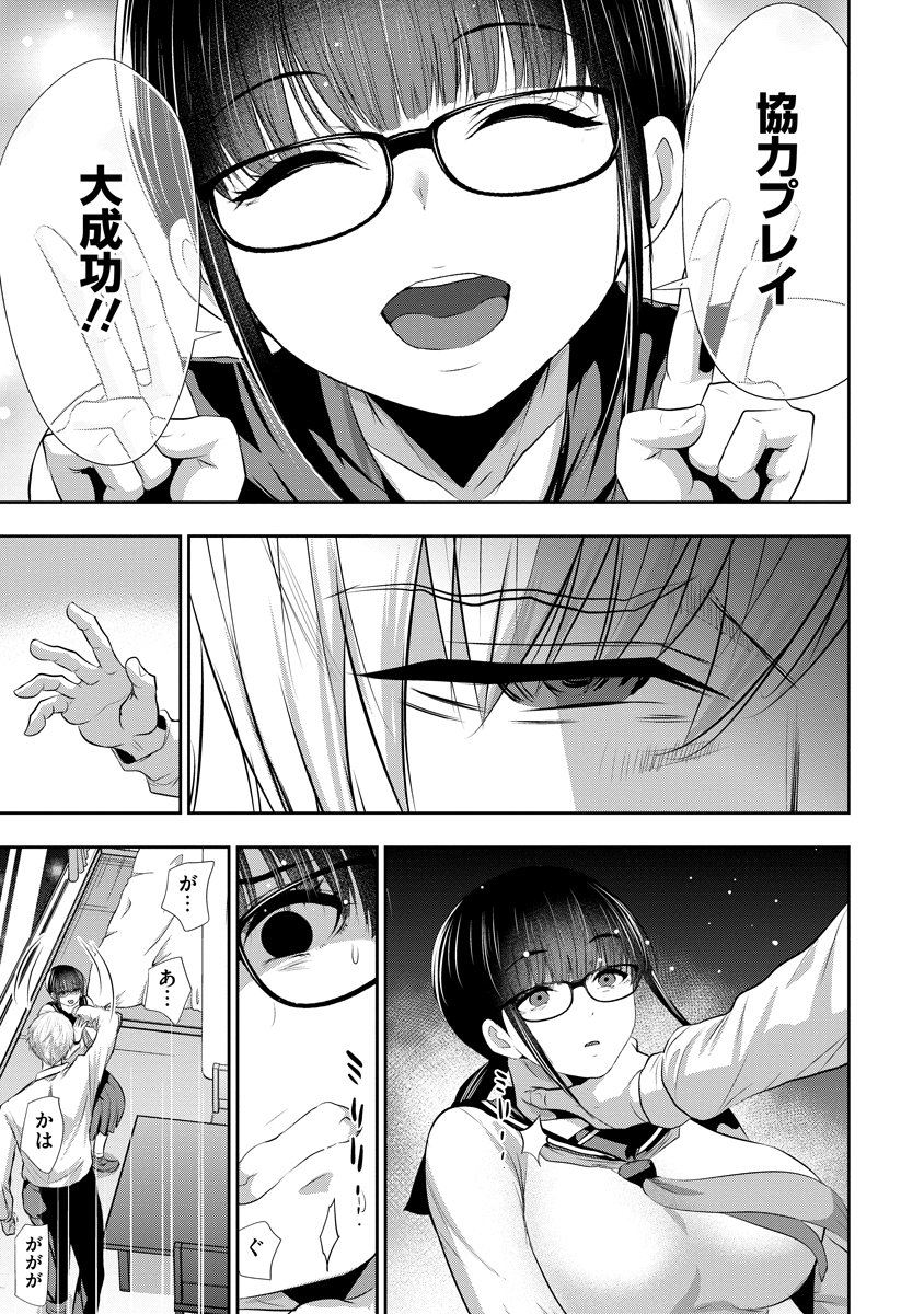 Osananajimi to Kanojo to Chapter 31 15ページ