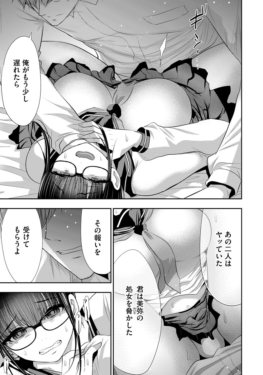 Osananajimi to Kanojo to Chapter 31 17ページ