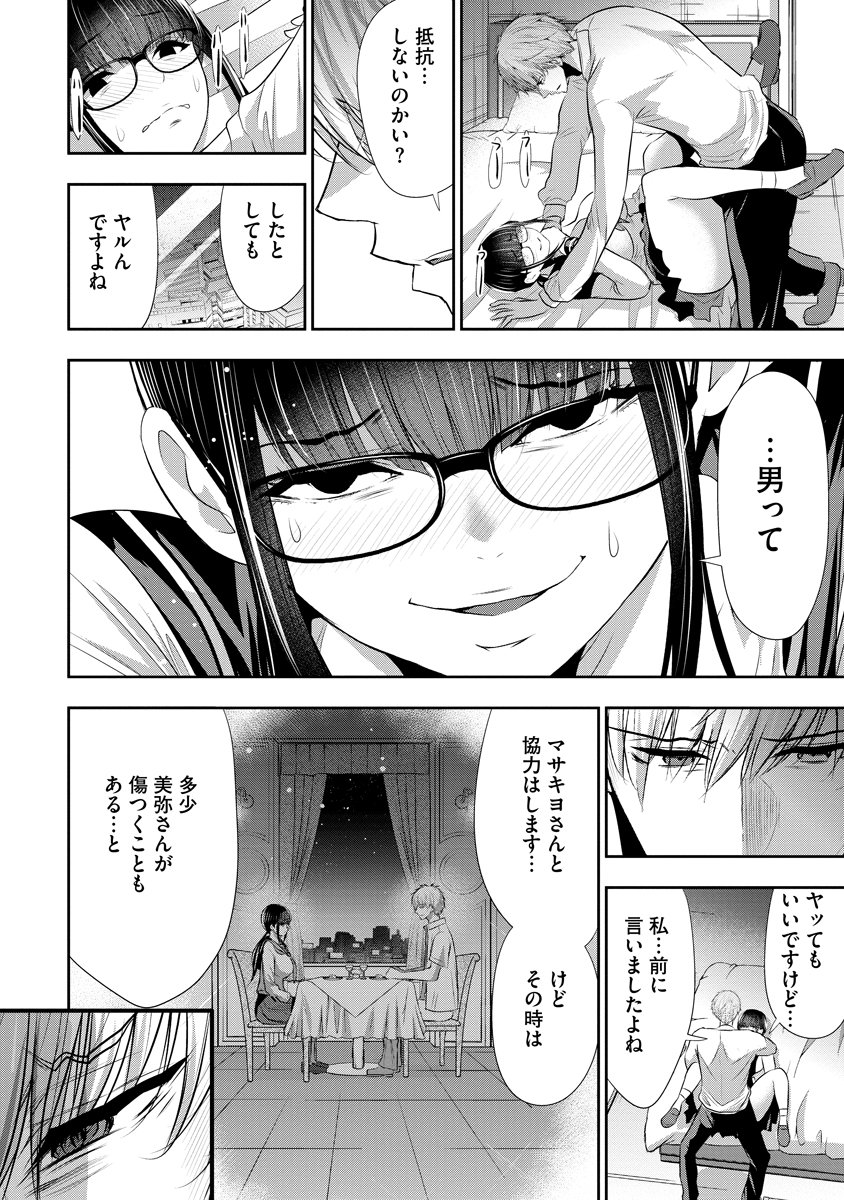 Osananajimi to Kanojo to Chapter 31 18ページ