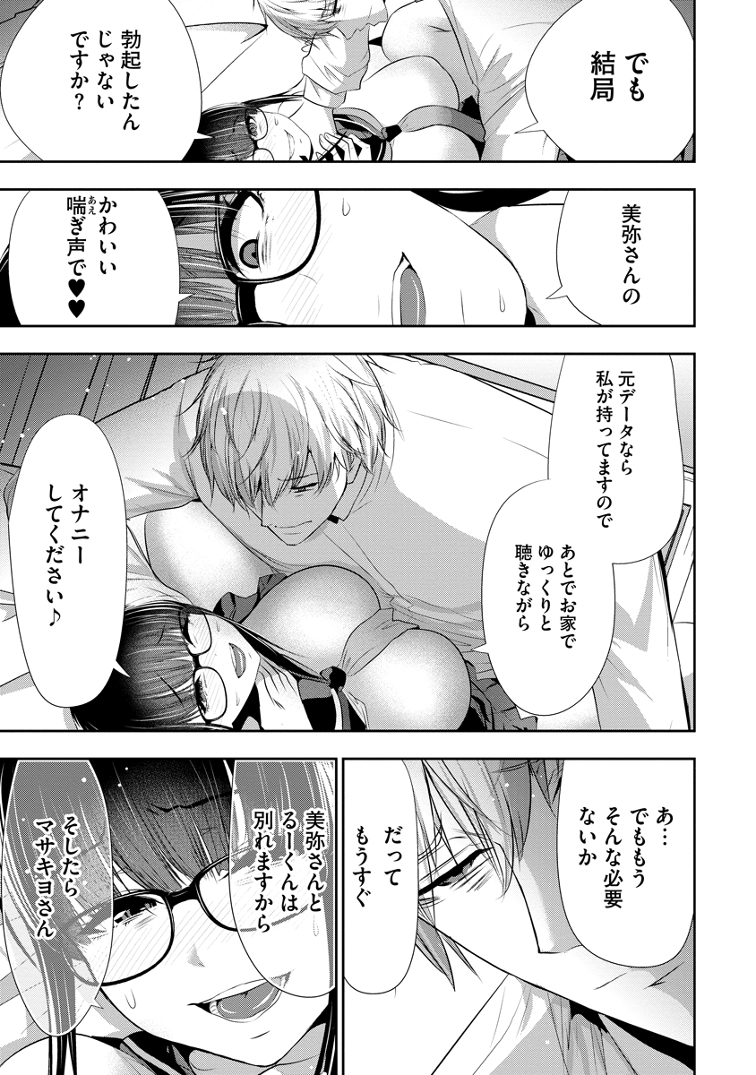 Osananajimi to Kanojo to Chapter 31 19ページ