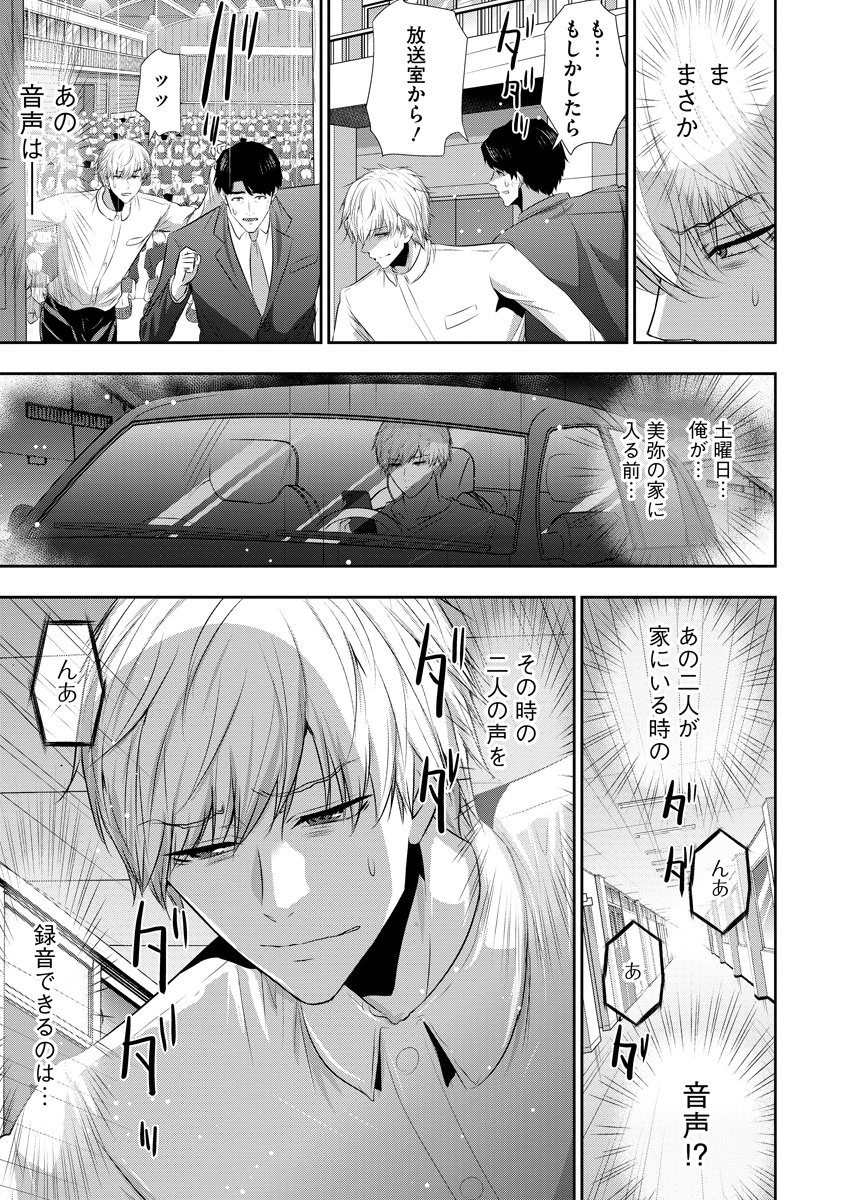 Osananajimi to Kanojo to Chapter 31 3ページ