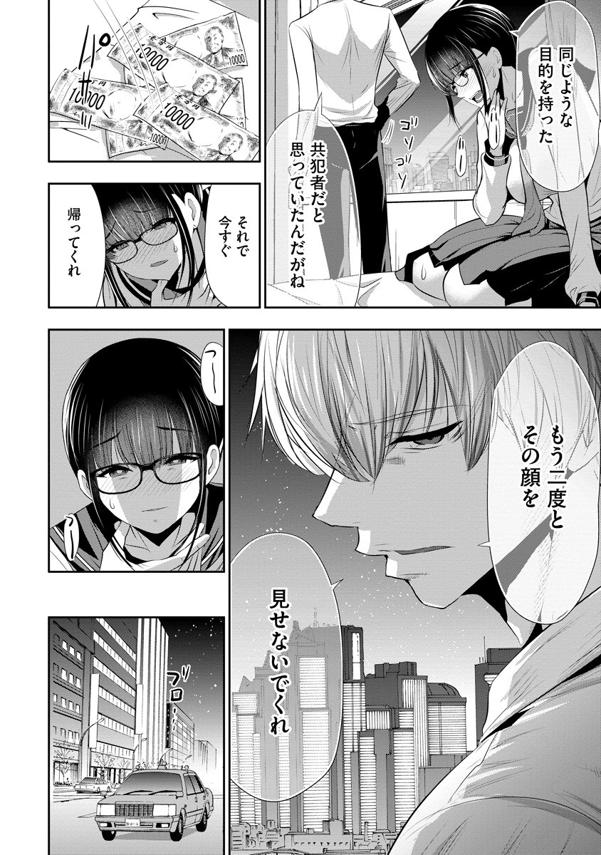 Osananajimi to Kanojo to Chapter 31 22ページ