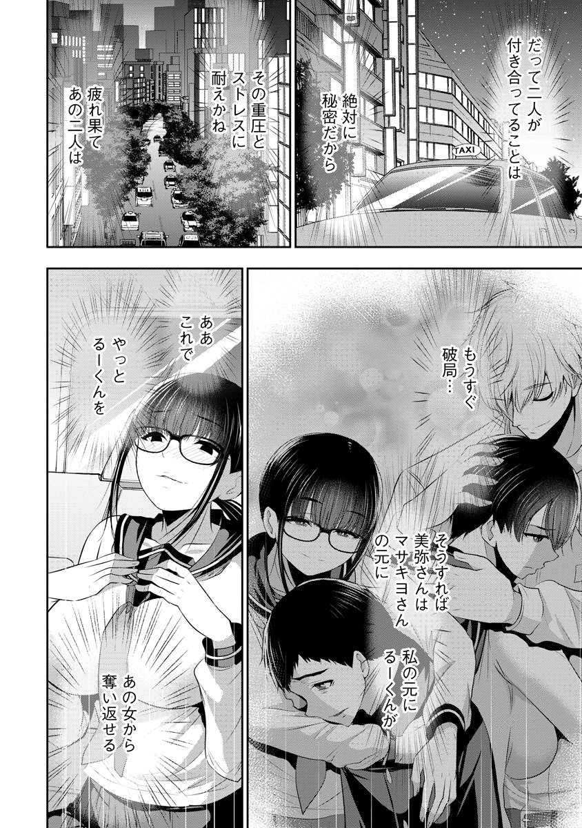 Osananajimi to Kanojo to Chapter 31 24ページ