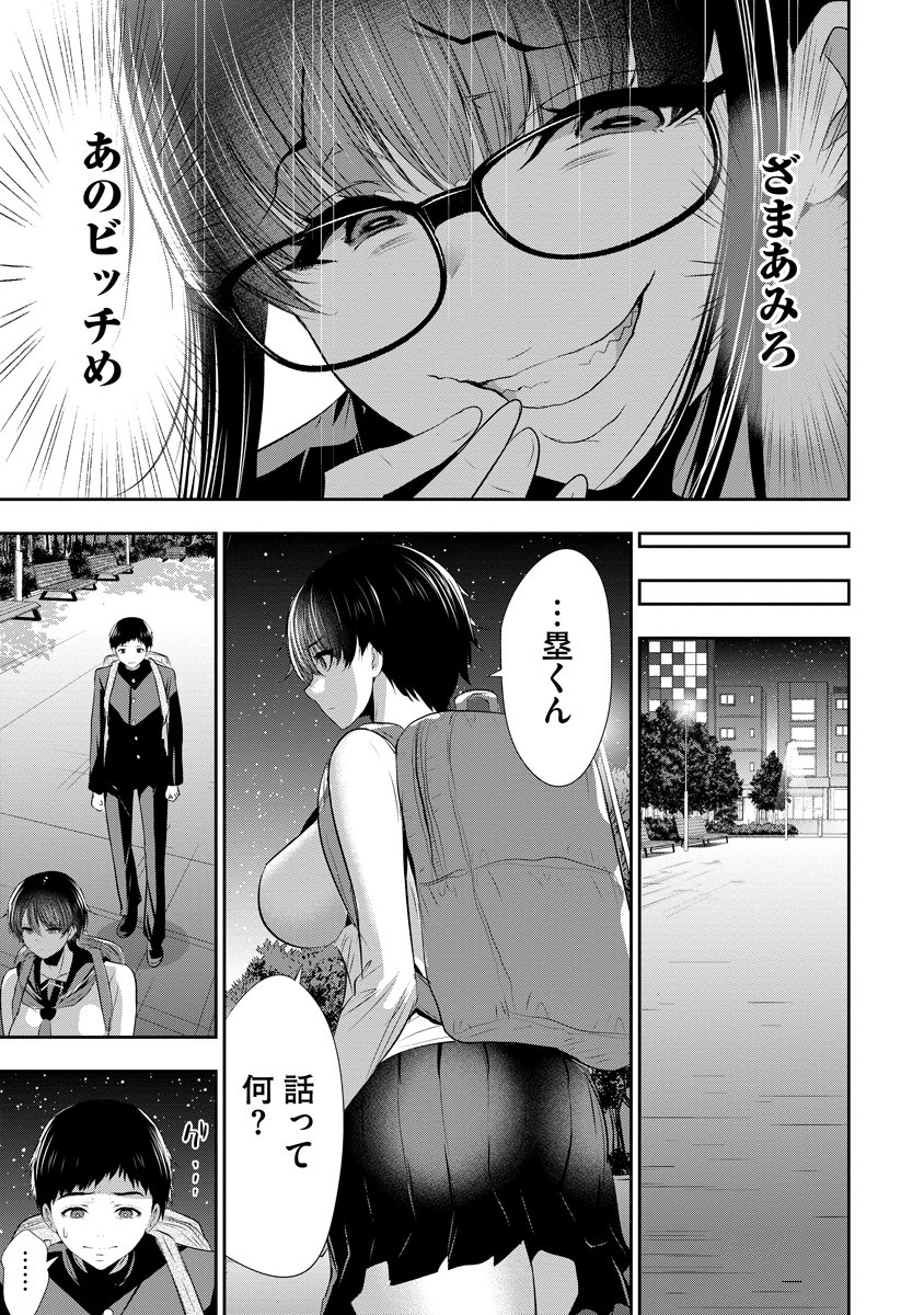 Osananajimi to Kanojo to Chapter 31 25ページ